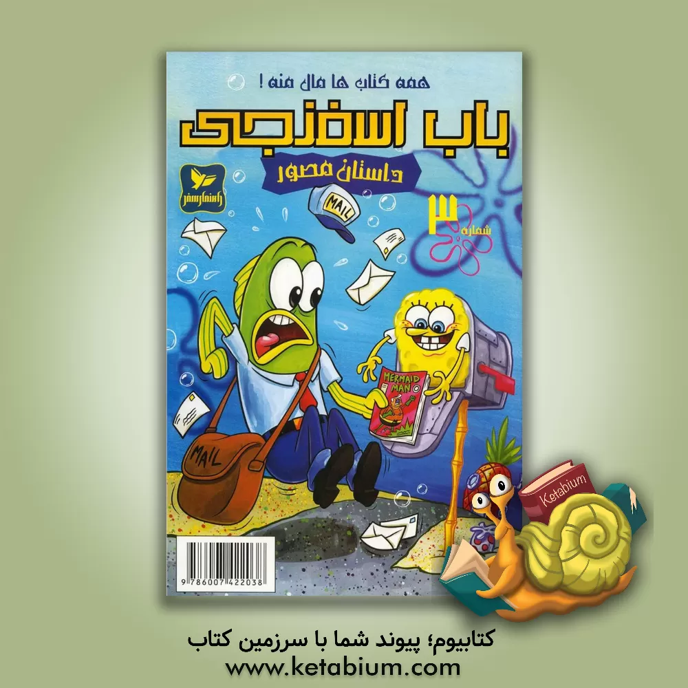 کتاب همه کتاب‌ها مال منه! اثر استیون هیلنبرگ