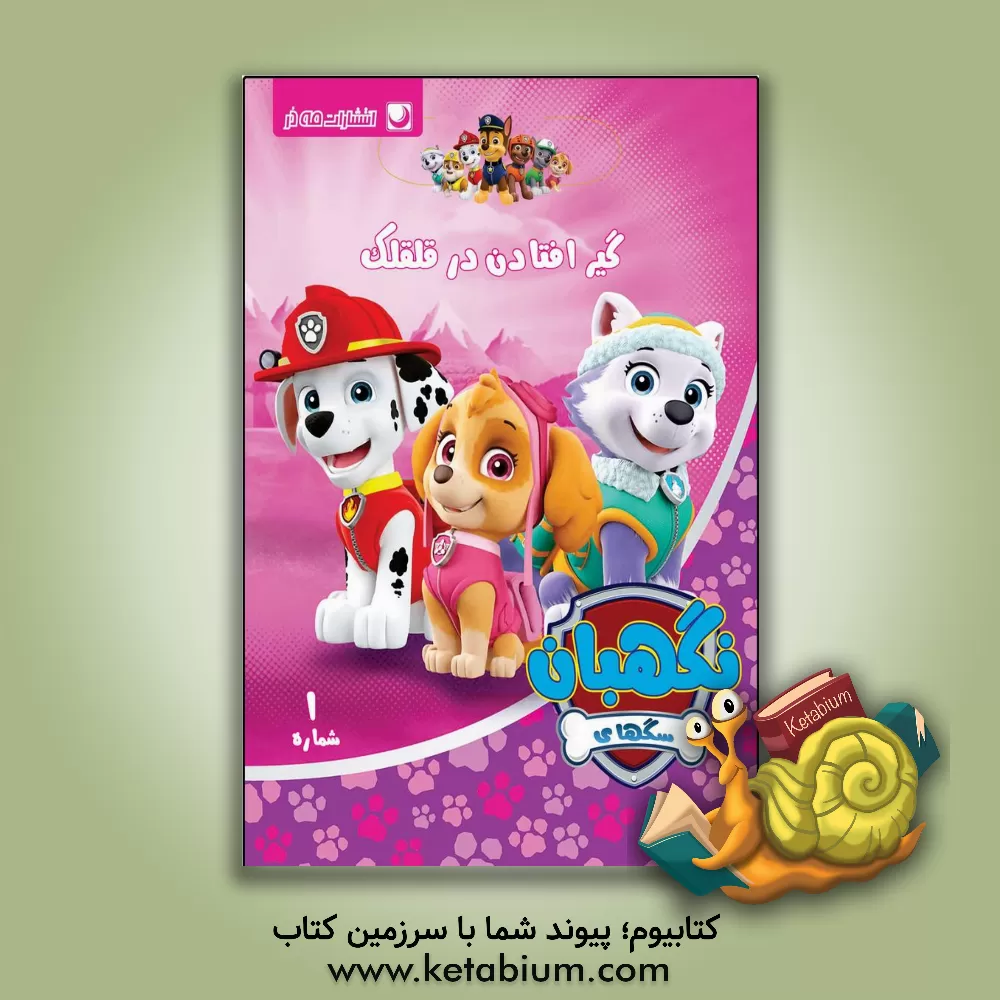 کتاب گیر افتادن در قلقلک! اثر رونن هراری