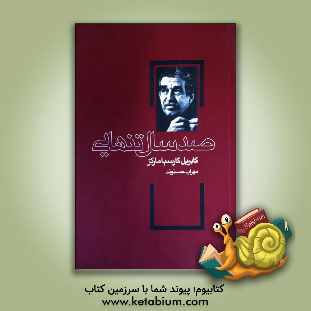 کتاب صد سال تنهایی اثر گابریل گارسیامارکز