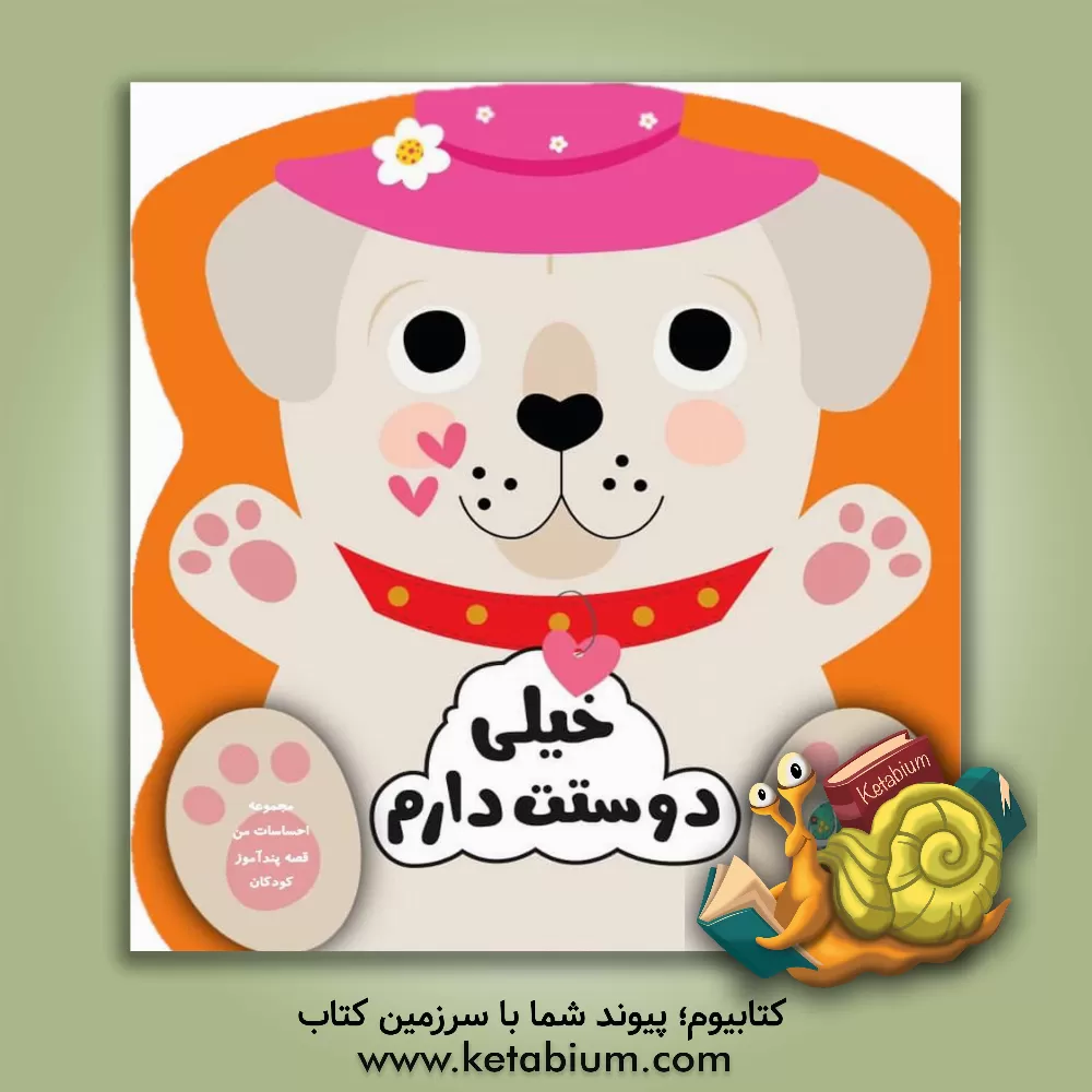 کتاب خیلی دوستت دارم اثر جین کنت