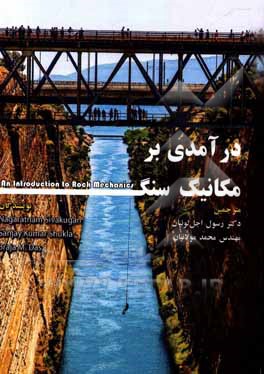 کتاب درآمدی بر مکانیک سنگ اثر براجاام. داس