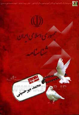 کتاب شهید محمد میرحسینی اثر سیدعلیرضا میرعرب‌رضی