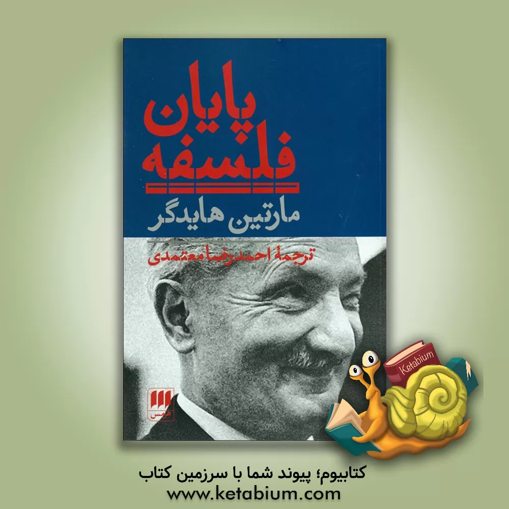 کتاب پایان فلسفه |اثر مارتین هایدگر