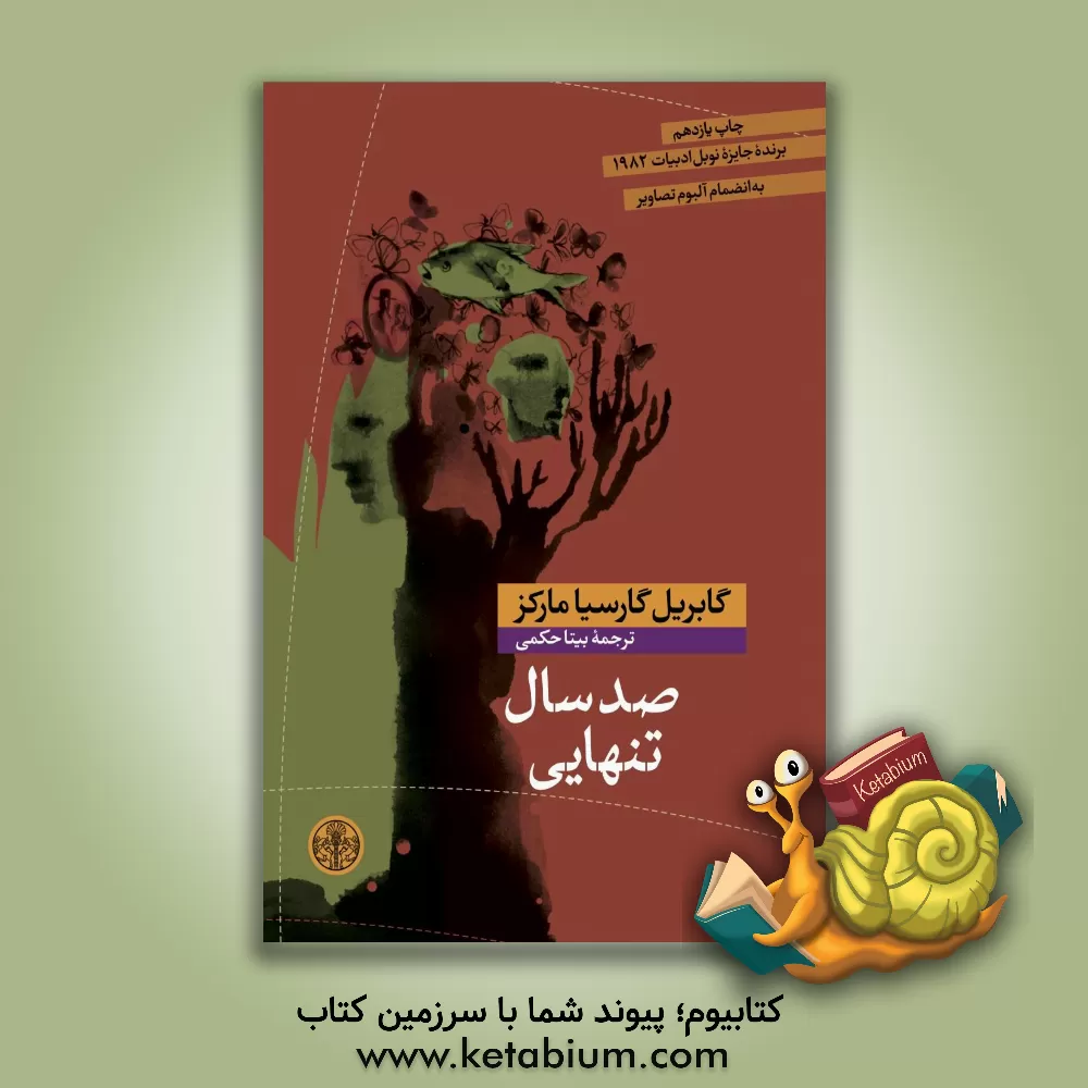 کتاب صد سال تنهایی اثر گابریل گارسیامارکز