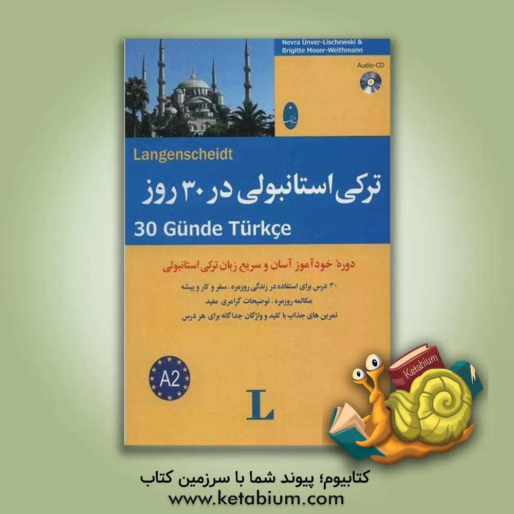 کتاب ترکی استانبولی در 30 روز |اثر نورا عونور