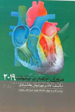 کتاب مروری جامع بر برانوالد 2019 اثر مهرنوش بختیاری