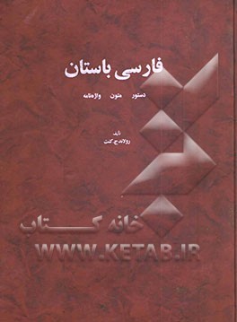 کتاب Old persian: grammar, texts, lexicon |اثر Roland Grubb Kent