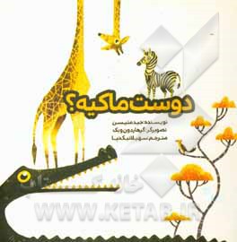 کتاب دوست ما کیه؟ اثر جید متیسن