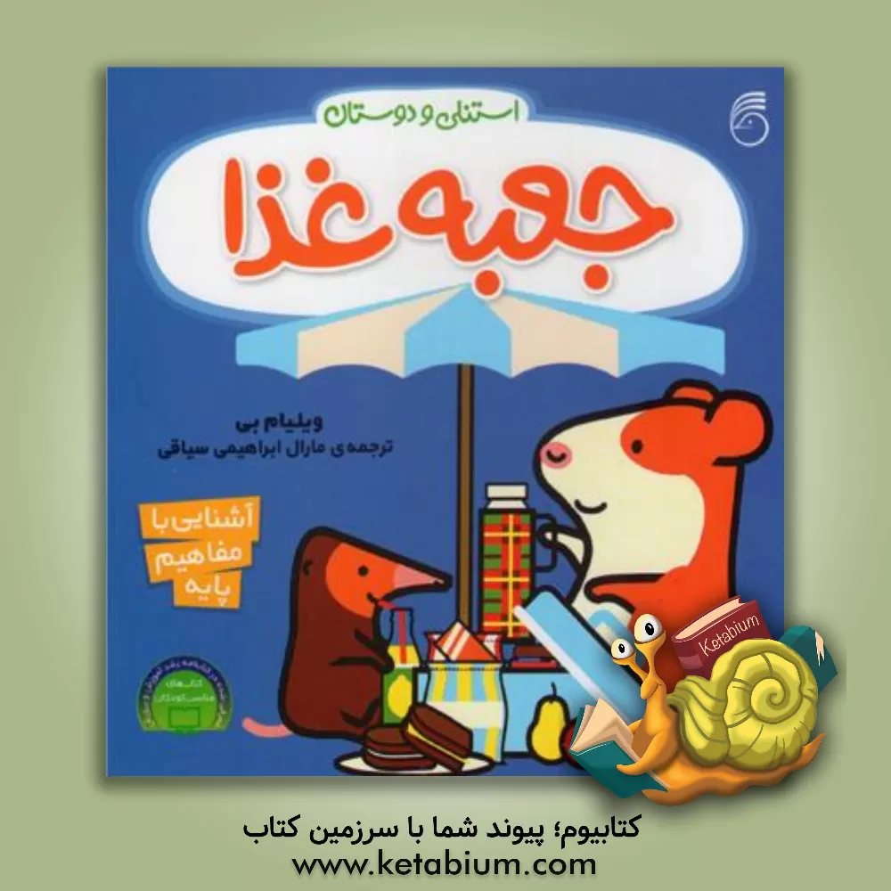 کتاب جعبه غذا اثر ویلیام بی