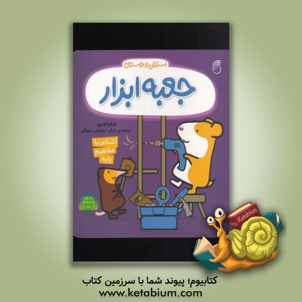 کتاب جعبه ابزار اثر ویلیام بی