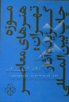 کتاب موزه هنرهای معاصر تهران: گزیده آثار چاپ بین‌المللی اثر شراره صالحی