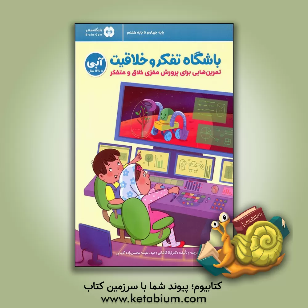 کتاب باشگاه تفکر و خلاقیت: آبی |اثر ریچل لینت