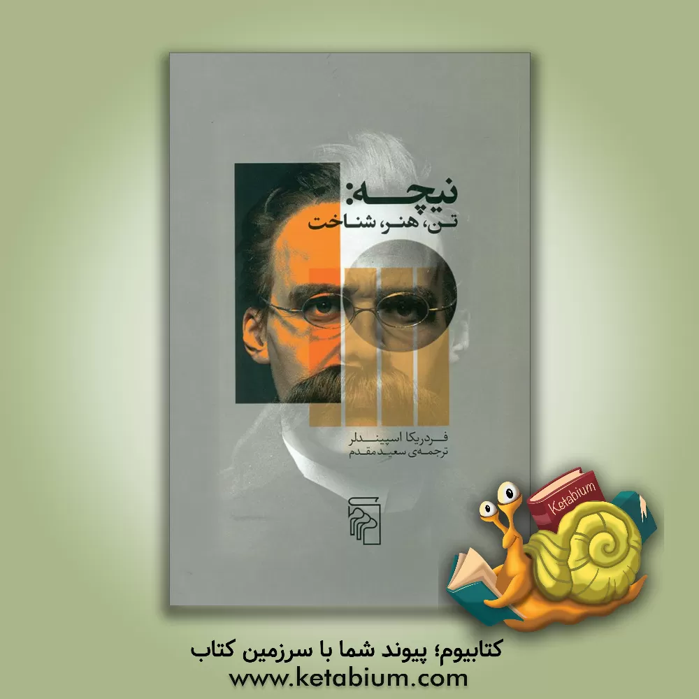 کتاب نیچه: تن، هنر، شناخت اثر فردریکا اسپیندلر