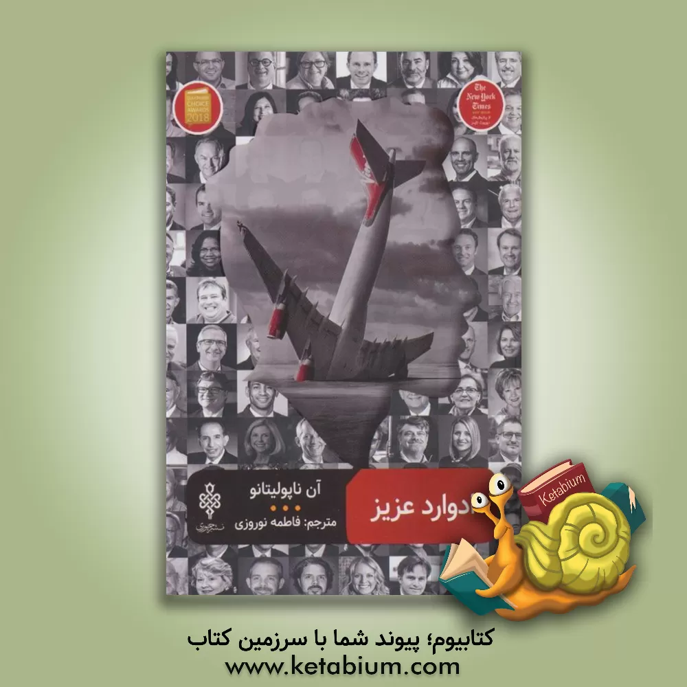 کتاب ادوارد عزیز اثر آن ناپولیتانو