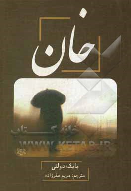 کتاب خان: رباعی کوردی اثر بابک دولتی