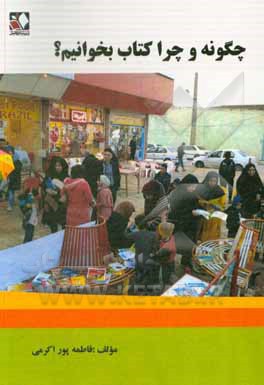 کتاب چگونه و چرا کتاب بخوابیم؟ اثر فاطمه پوراکرمی