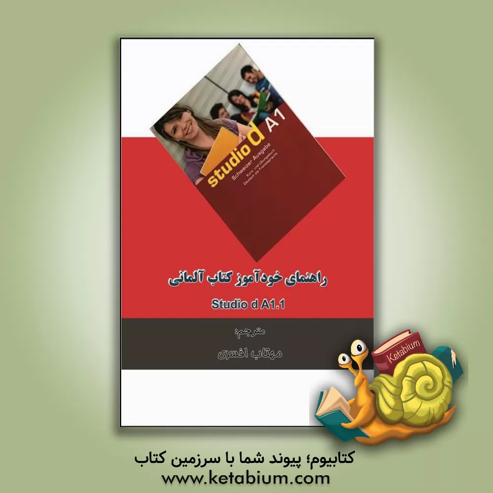 کتاب راهنمای خودآموز کتاب آلمانی Studio d A1.1 (Lektion 1-6) اثر هرمان فونک