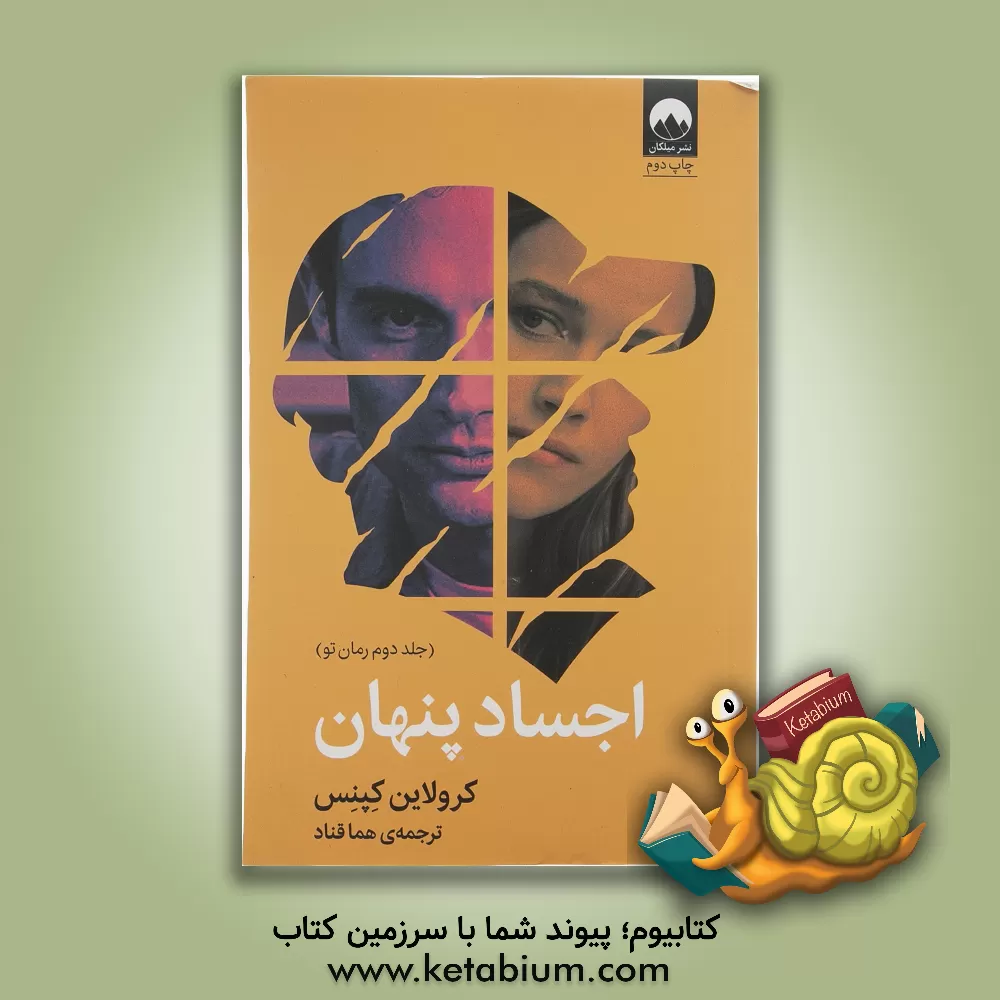 کتاب اجساد پنهان اثر کرولاین کپسن