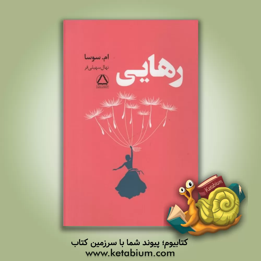 کتاب رهایی اثر ام. سوسا