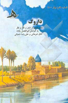 کتاب داروگ اثر آفاق شوهانی