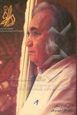 کتاب داو نخست اثر بهمن ساکی