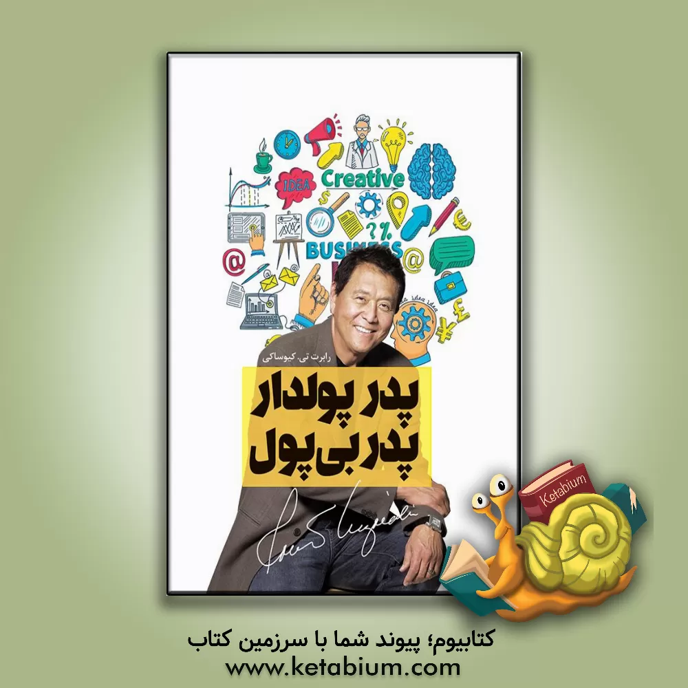 کتاب پدر پولدار پدر بی پول |اثر رابرت تی. کیوساکی