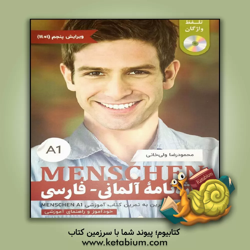 کتاب واژه نامه آلمانی - فارسی منشن A1: همراه با CD صوتی (با لغات کتاب کار) |اثر محمودرضا ولی خانی
