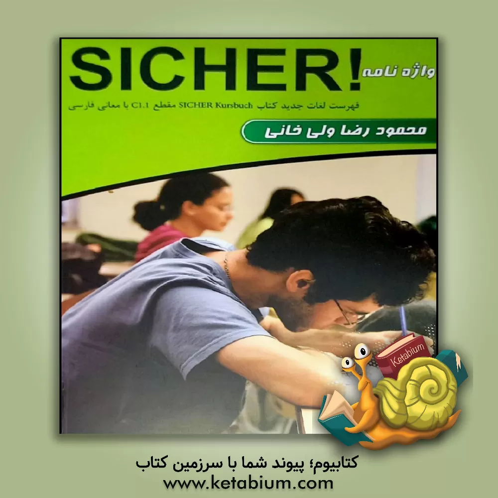 کتاب واژه نامه SICHER! C1.1 |اثر محمودرضا ولی خانی