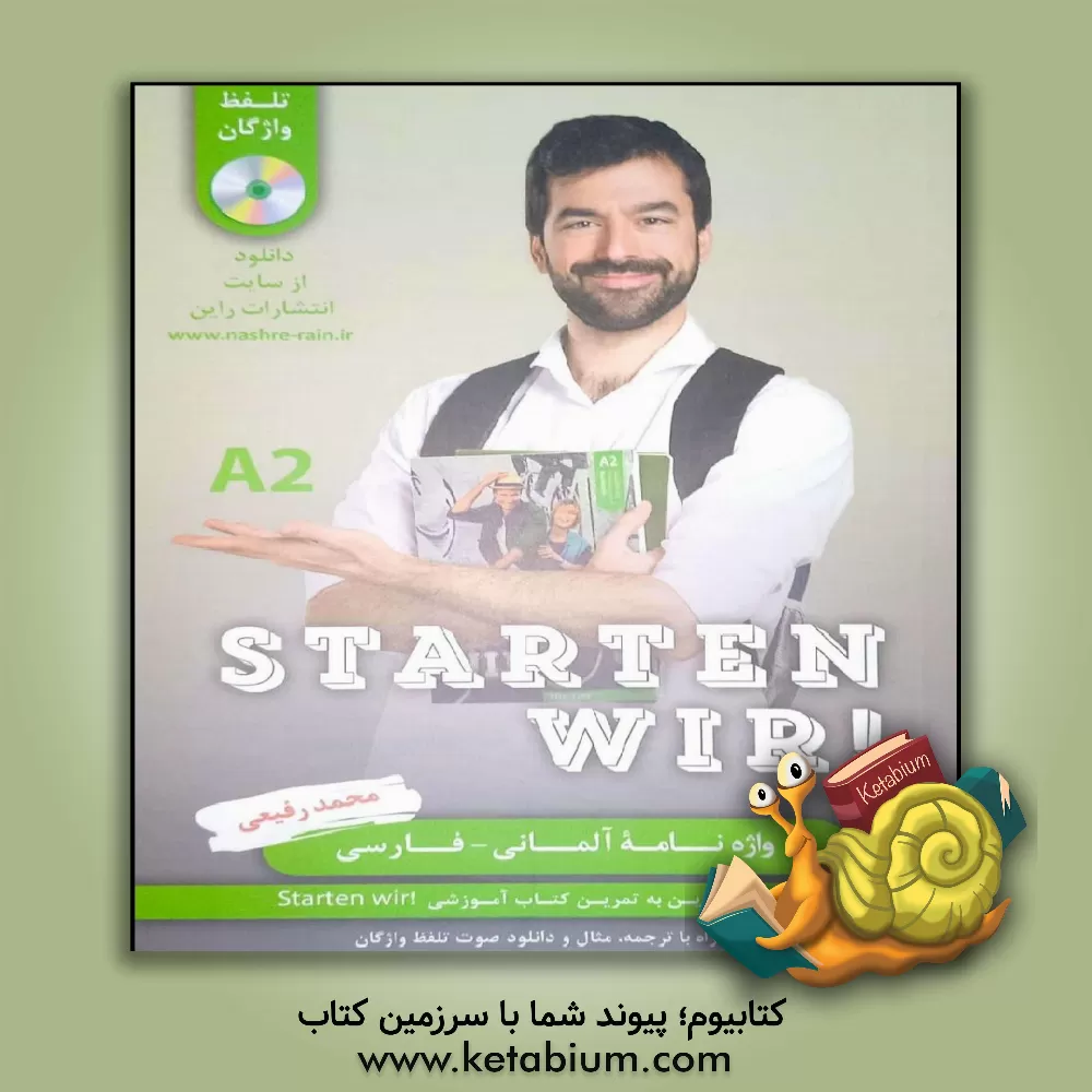 کتاب واژه نامه آلمانی فارسی Starten wir! مقطع A2: فهرست واژگان کتاب آموزشی Starten wir! به صورت تمرین به تمرین همراه با مثال |اثر محمد رفیعی