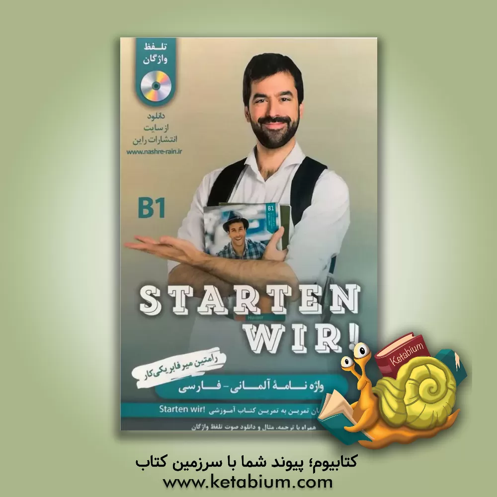 کتاب واژه نامه آلمانی فارسی Starten wir! B1 |اثر رامتین میرفابریکی