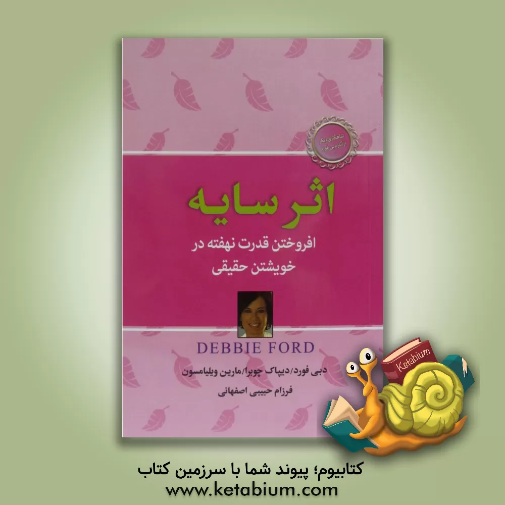 کتاب اثر سایه اثر دیپک چوپرا