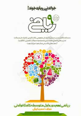 کتاب ریاضی نهم دوره اول متوسطه اثر سمیرا بیگی