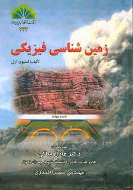 کتاب زمین‌شناسی فیزیکی اثر استیون ارل