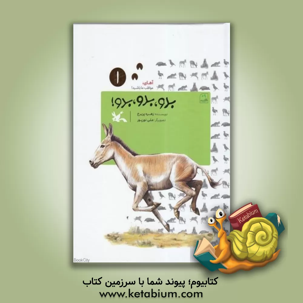 کتاب بدو،‌ بدو، بدو! اثر زهره پریرخ