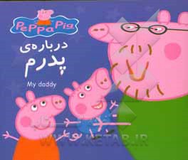 کتاب درباره‌ی پدرم اثر نویل استلی