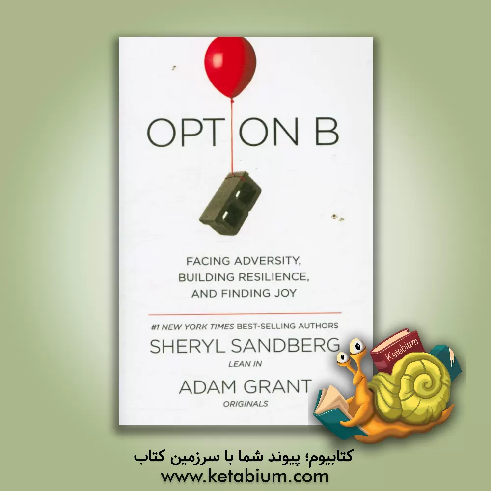 کتاب Option B: facing adversity, building resilience, and finding joy اثر Sheryl Sandberg