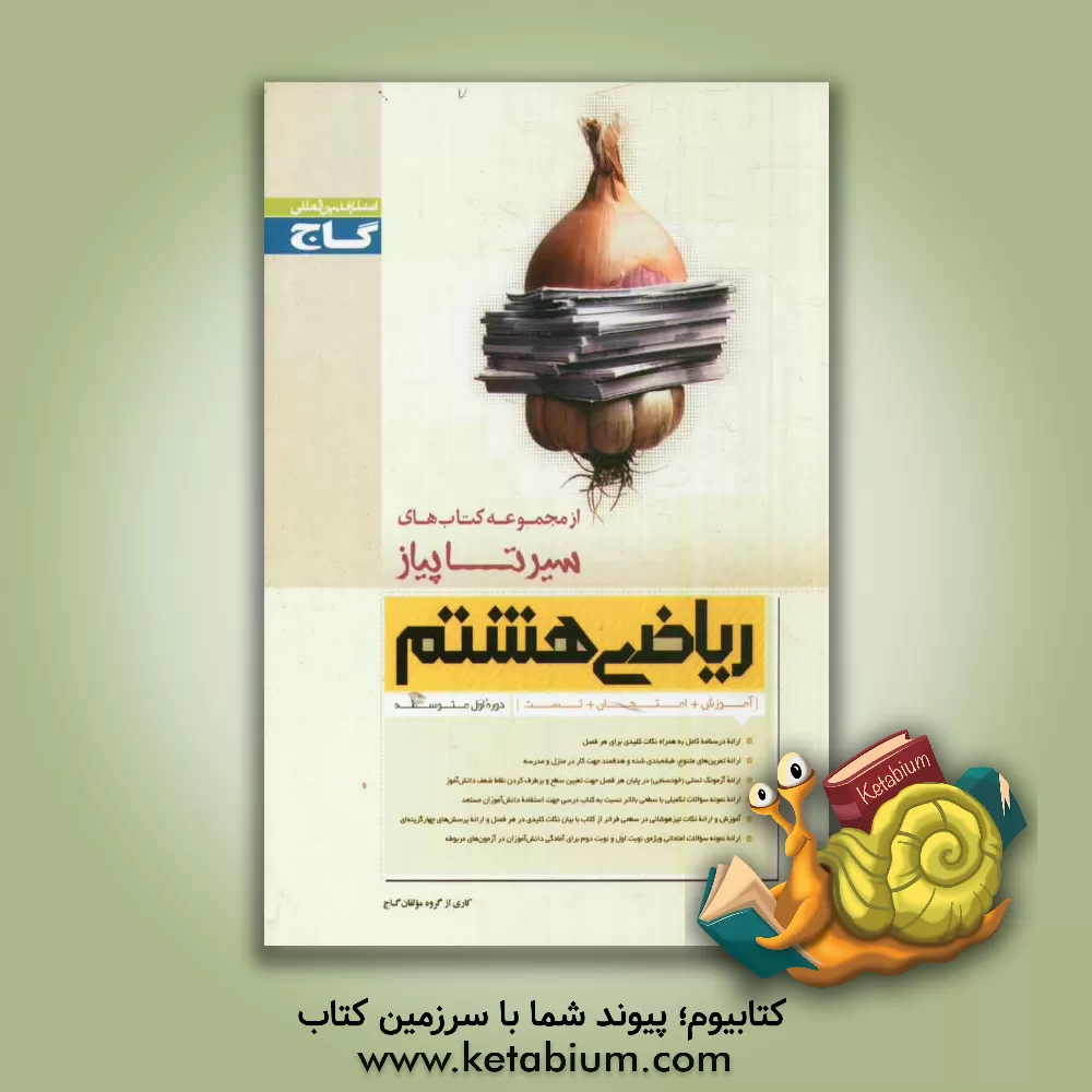 کتاب ریاضی هشتم (دوره اول متوسطه) اثر رضا طاری