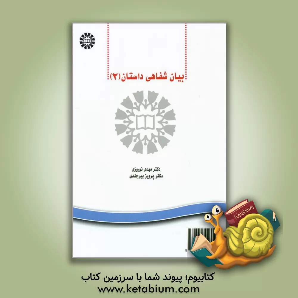 کتاب Oral reproduction of stories (2) اثر پرویز بیرجندی