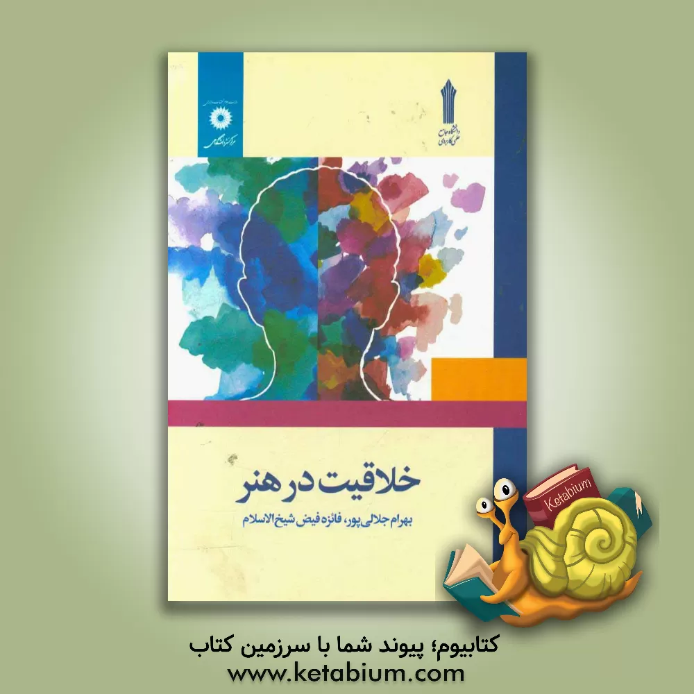 کتاب خلاقیت در هنر اثر بهرام جلالی‌پور