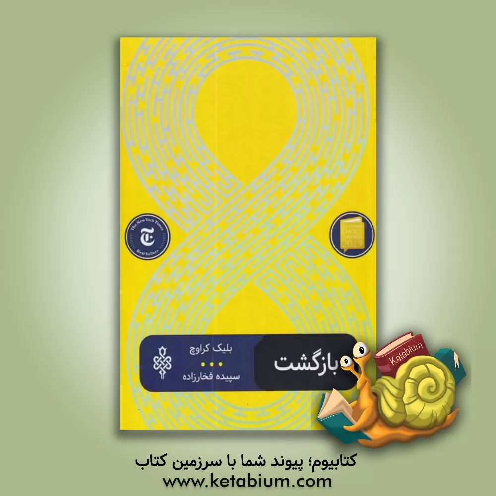 کتاب بازگشت اثر بلیک کراوچ