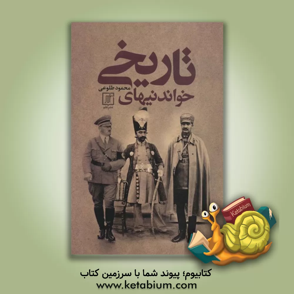 کتاب خواندنیهای تاریخی اثر محمود طلوعی