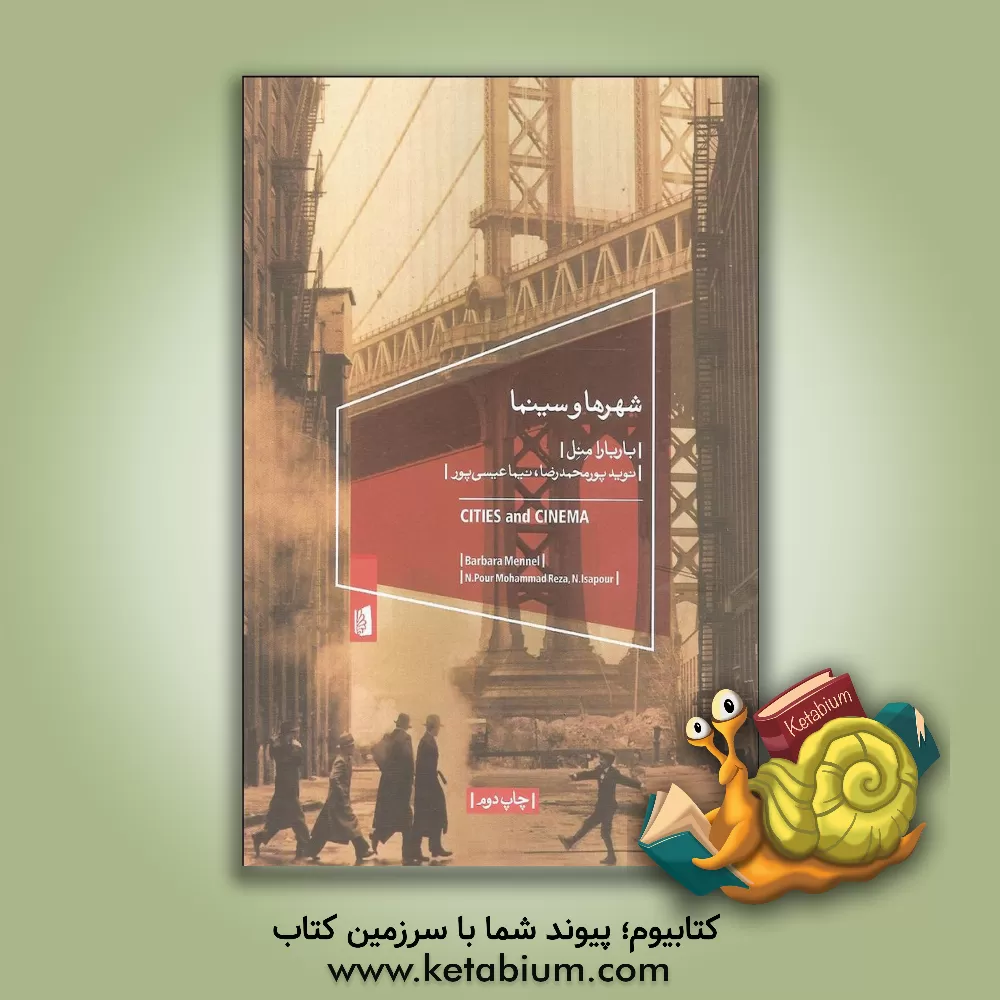 کتاب شهرها و سینما اثر بارباراکارولین منل