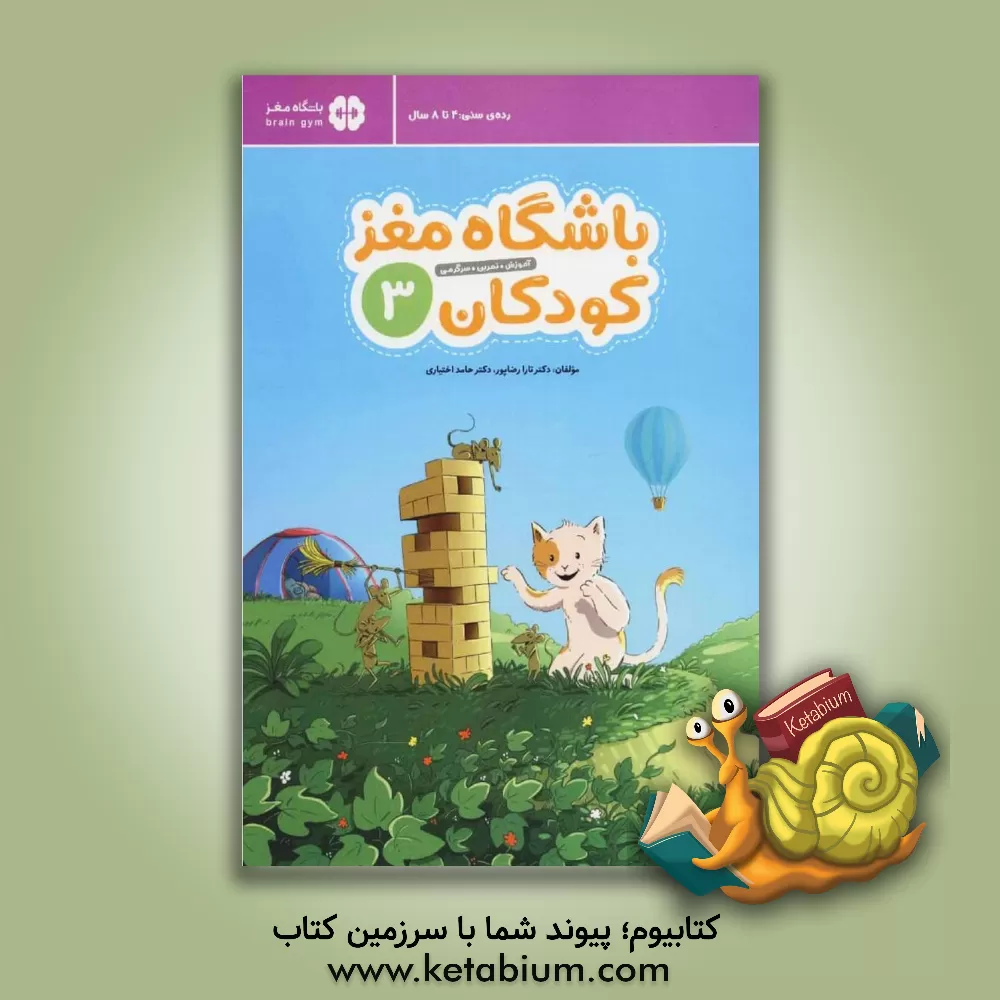 کتاب باشگاه مغز (2): توجه و تمرکز: کتاب آموزش و تمرین در 24 جلسه اثر تارا رضاپور