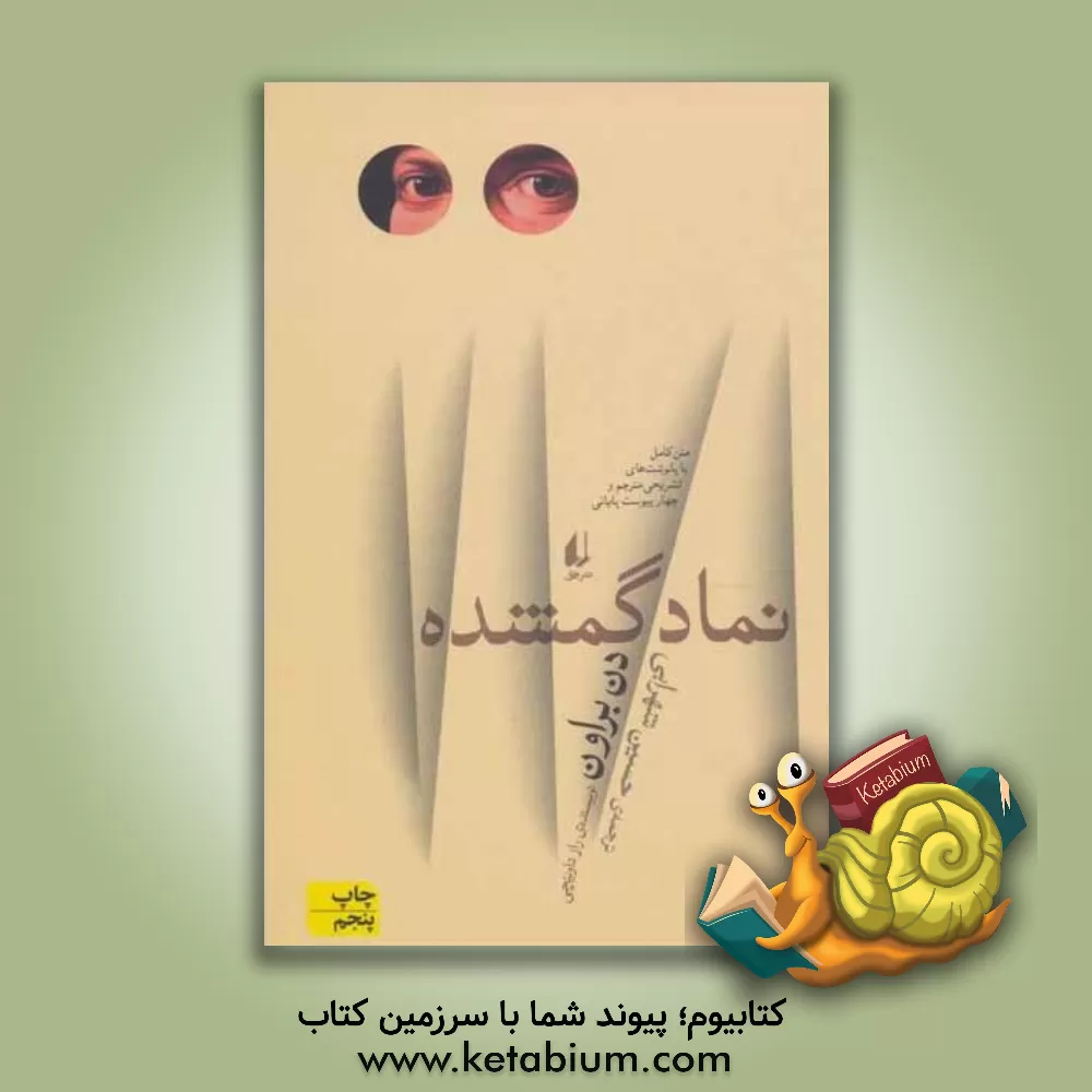 کتاب نماد گمشده اثر دن براون