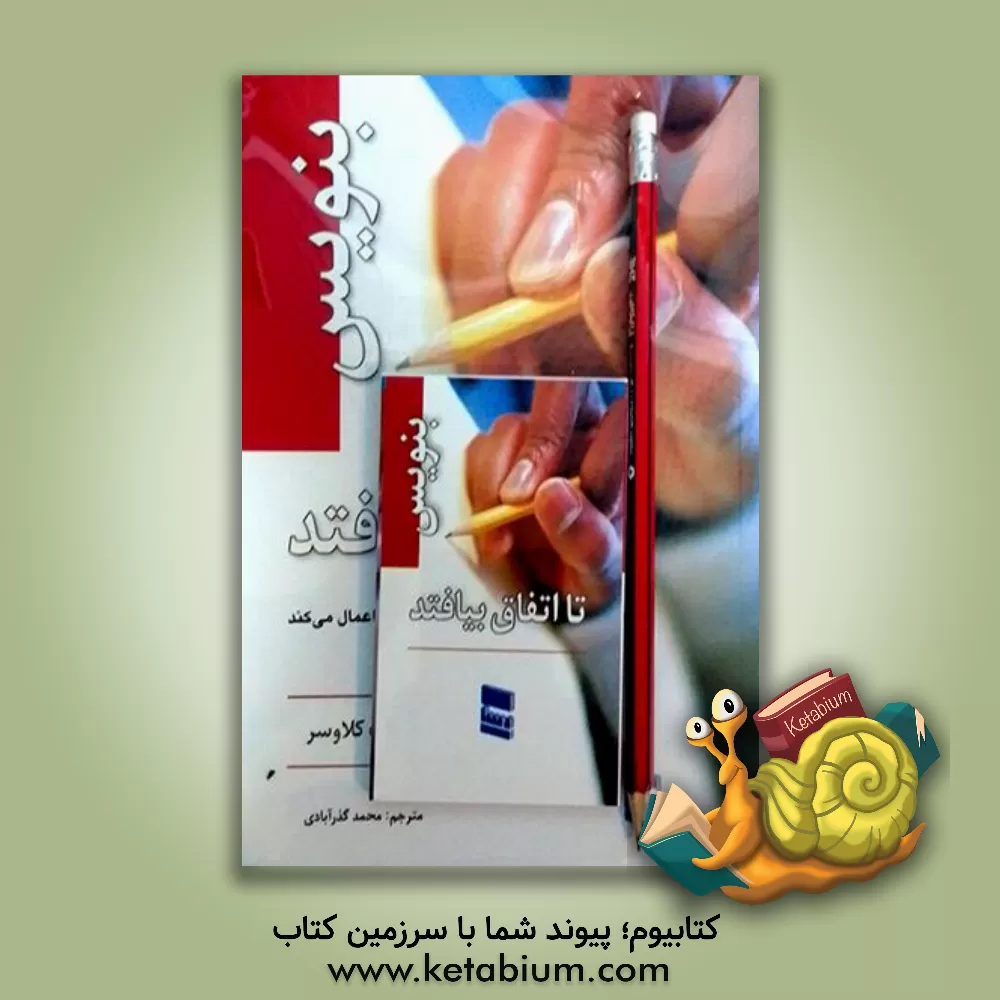 کتاب بنویس تا اتفاق بیافتد اثر هنریت‌آن. کلاورز