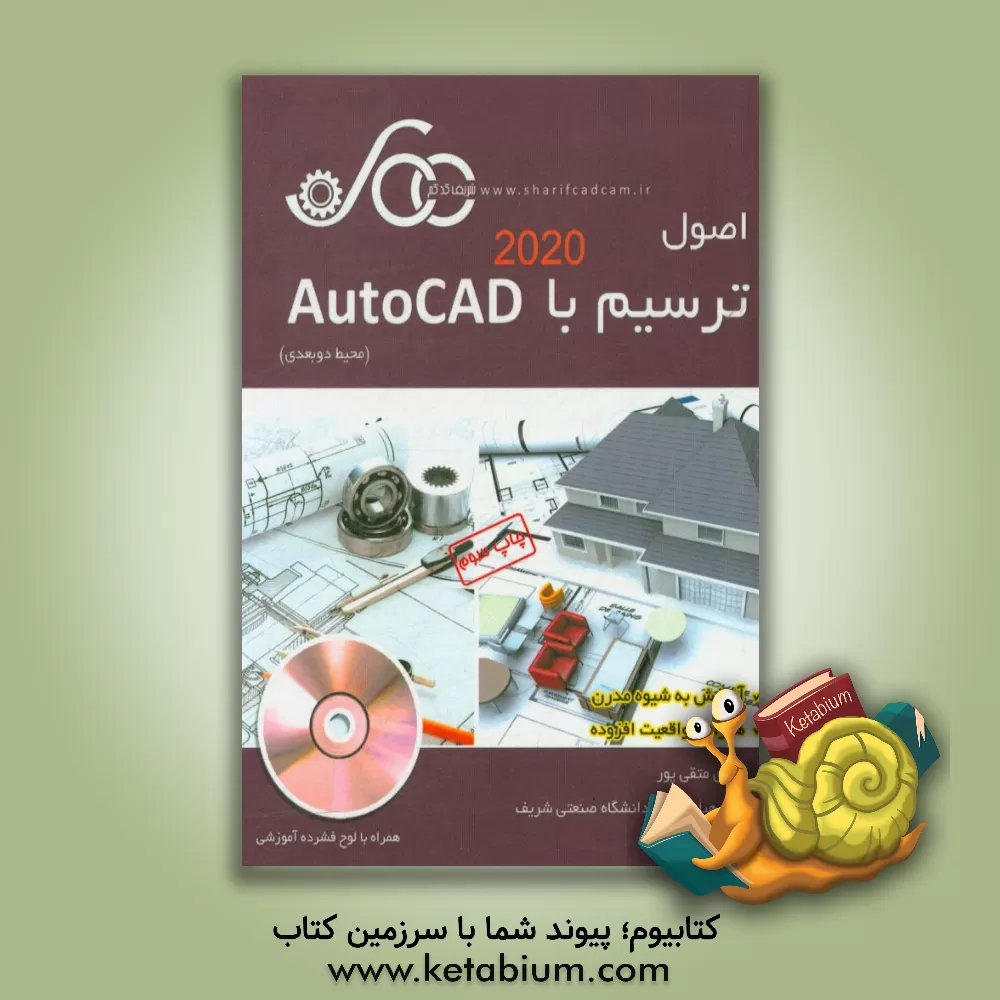کتاب اصول ترسیم با Auto CAD آموزش به شیوه مدرن اثر مهدی متقی‌پور