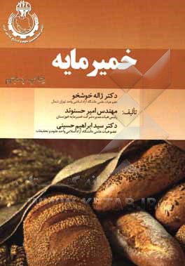 کتاب خمیرمایه اثر سیدابراهیم حسینی