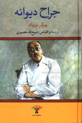 کتاب جراح دیوانه اثر یورگن توروالد