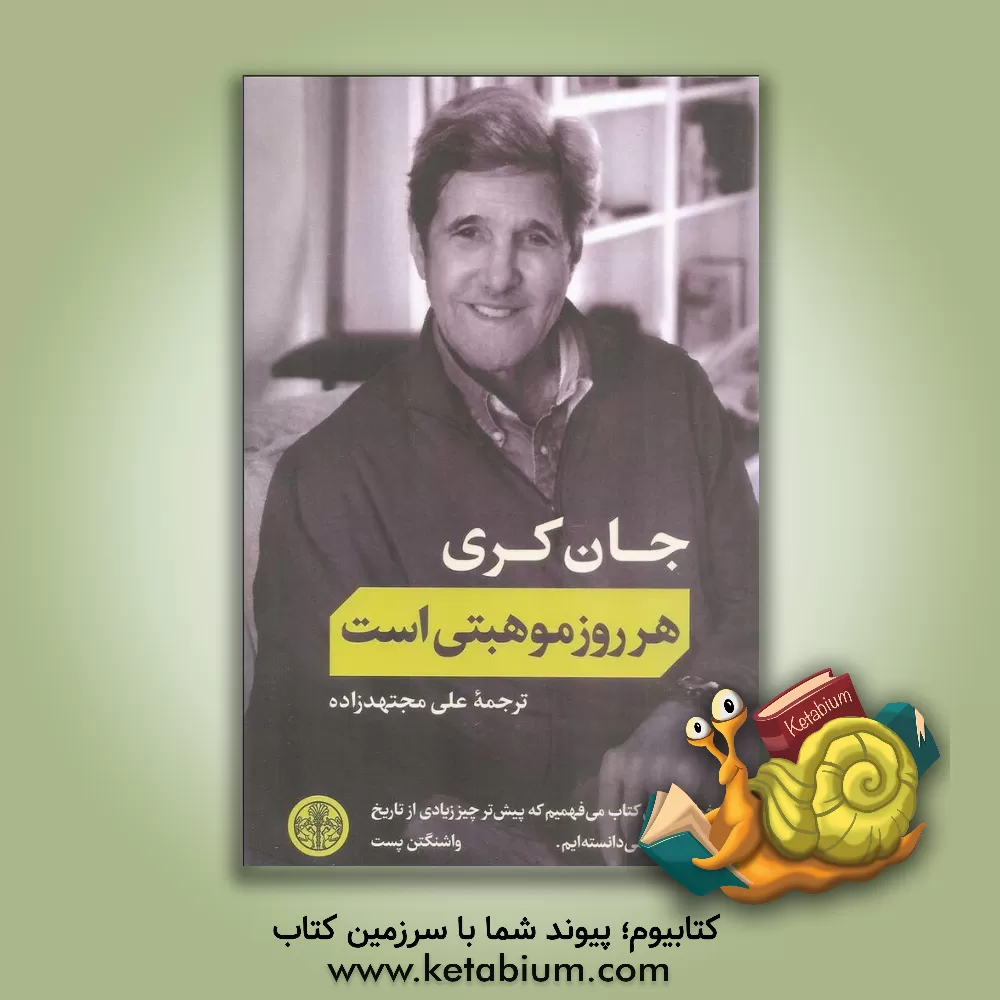 کتاب هر روز موهبتی است اثر جان کری