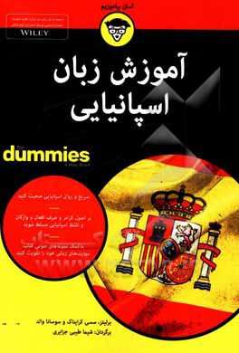 کتاب آموزش زبان اسپانیایی for dummies |اثر سسی کرایناک